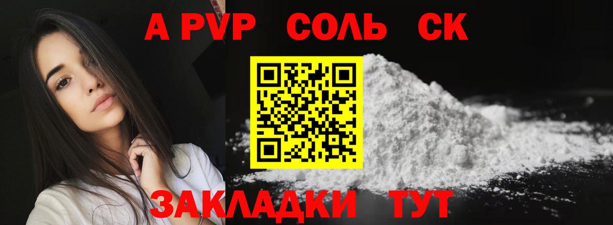 Alpha-PVP Соль  Вход с VPN  Россошь  Alpha-PVP СК 