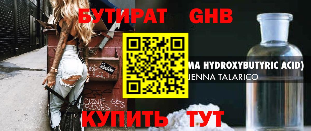 БУТИРАТ 99% Россошь