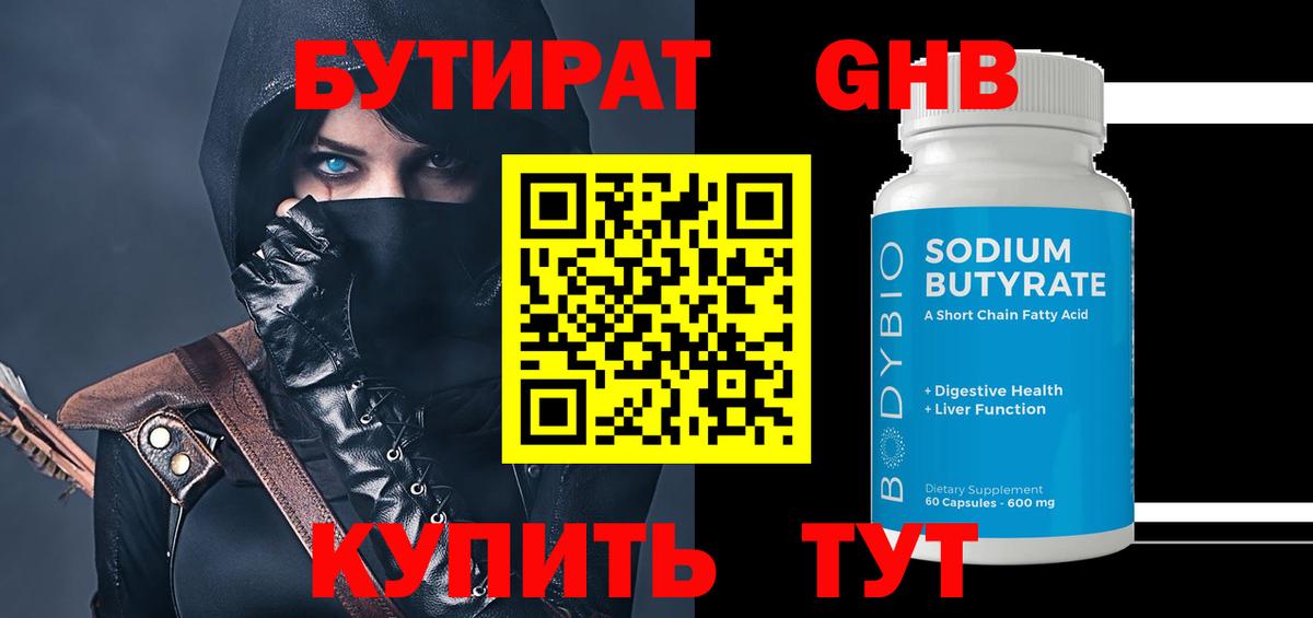 Бутират оксана  Вход с VPN  Россошь 