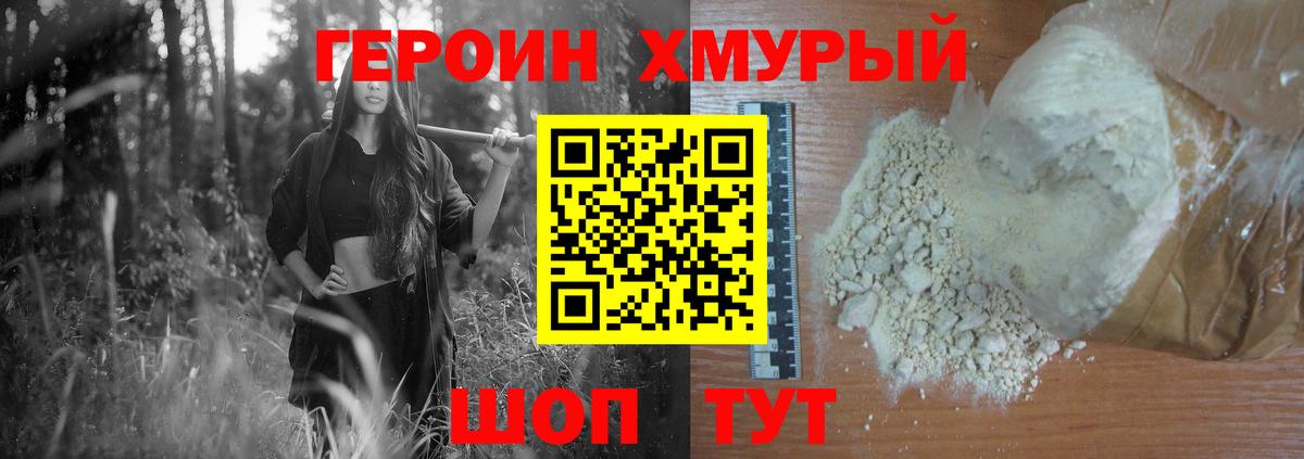 Героин белый Россошь