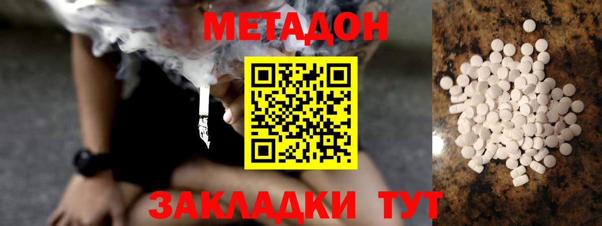 Метадон белоснежный  Вход с VPN  Метадон VHQ  Россошь 