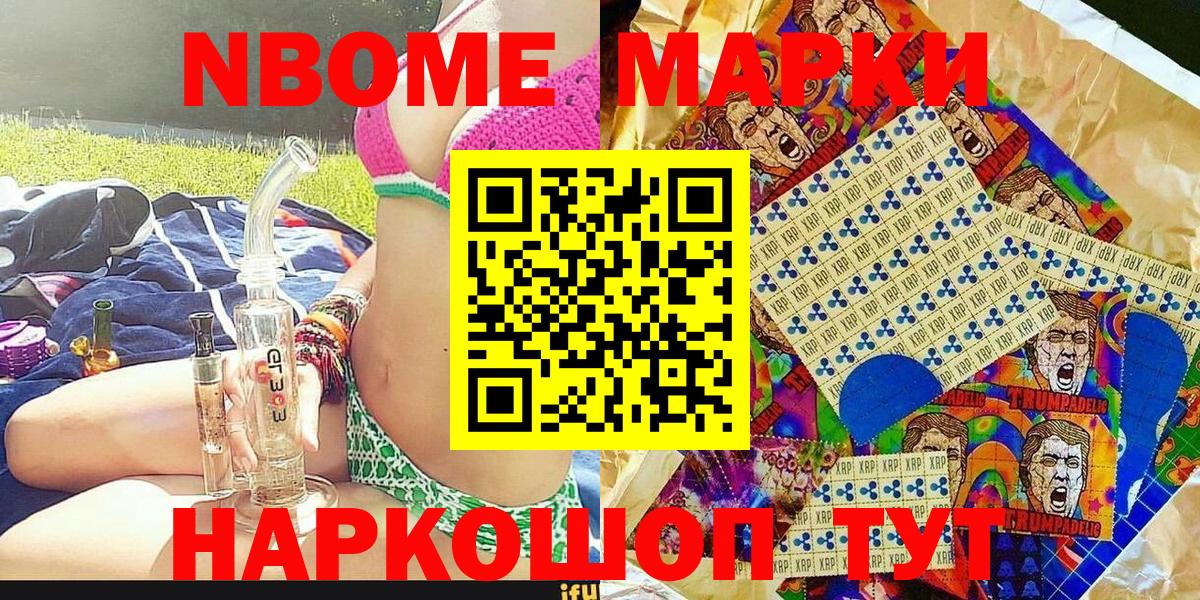 Марки 25I-NBOMe 1,8мг  Вход с VPN  Россошь 